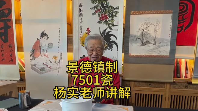 7501（生活用陶磁器）_百度百科