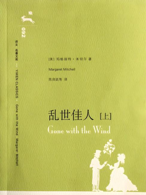 風と共に去りぬ（2007年に上海訳文出版社から出版された書籍）_百度百科