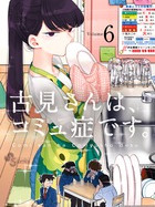 古見さんは、コミュ症です。（小田智仁による漫画）_百度百科