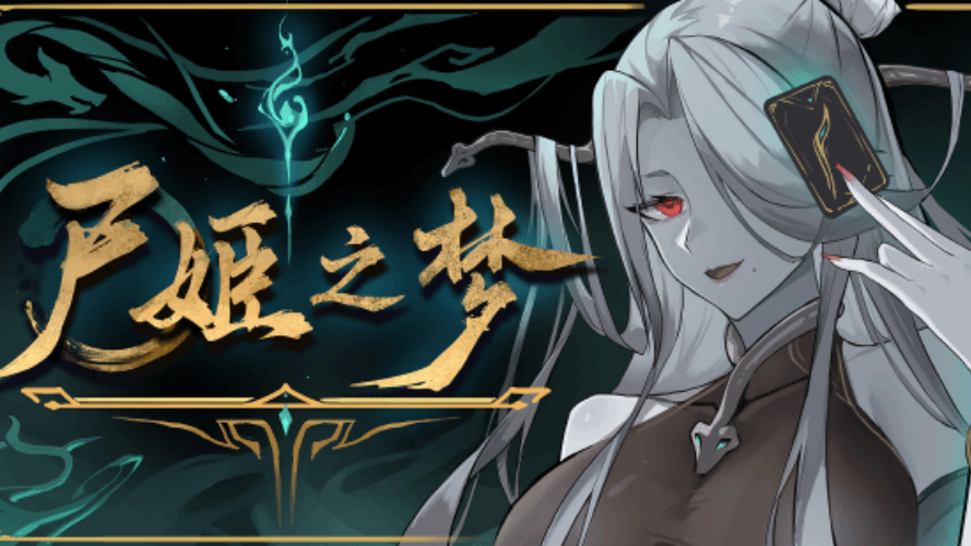 《屍姫の夢》一款以封闭设施为舞台的生存恐怖解谜游戏。通过阅读文档与录音还原事件真相，在资源匮乏的环境中进行探索与抉择，支持多结局走向，全程单人游玩。-山海之花 - 宝藏星球屋