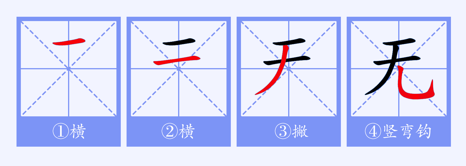 無_百度百科