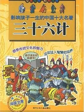 三十六計（中国の古代の兵法や策略の集まり）_百度百科