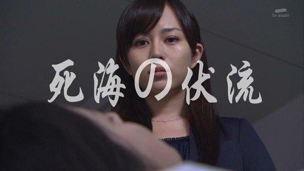 森村誠一の死海の伏流