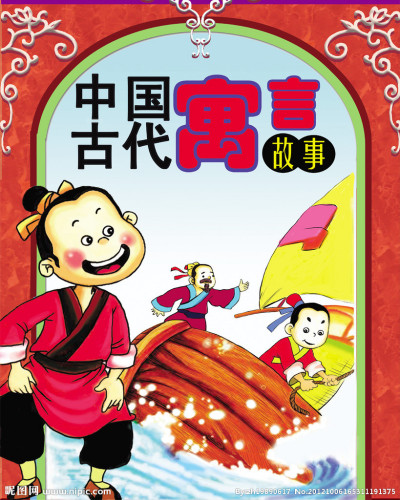Ancient Chinese Fables_Baiduwiki