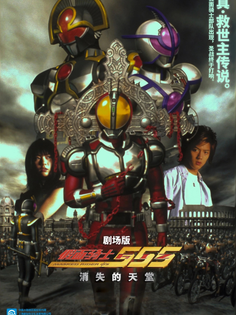仮面ライダー555 劇場版 パラダイス・ロスト_百度百科