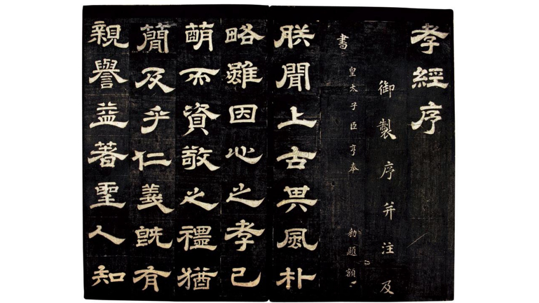 石台孝経_百度百科
