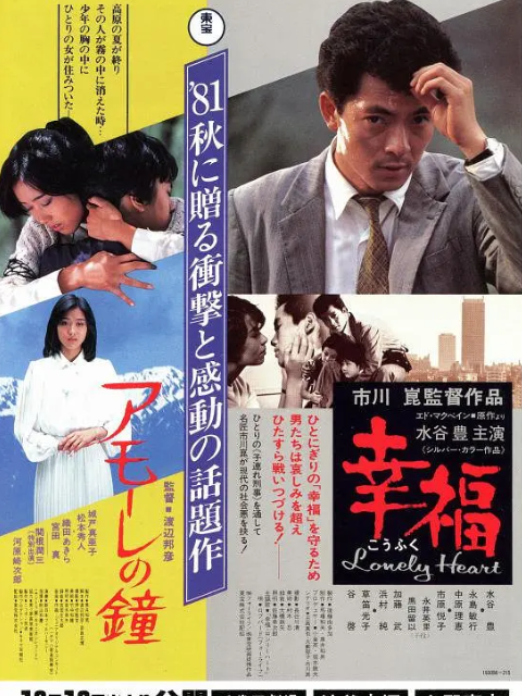 DVD デジタルHDマスター版 幸福 市川崑監督 水谷豊主演 セル版 DVD