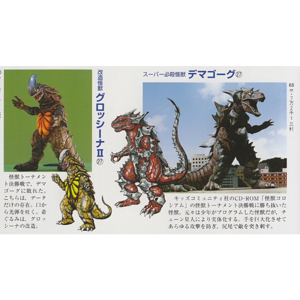 スーパー必殺怪獣デマゴーグ_百度百科