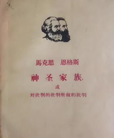 聖家族　エンゲルス著　岩波文庫 Amazon.co.jp: 家族・私有財産・国家の起源: ルイス・H・モーガンの