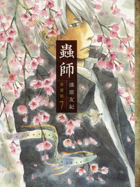 蟲師（1999年に漆原 友紀によって描かれた漫画。）_百度百科