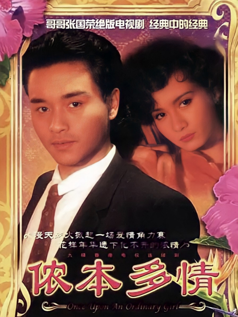 1984年度 音楽番組　VCD  レスリー・チャン他 Once Upon an Ordinary Girl（1984年に香港のTVBで放送された