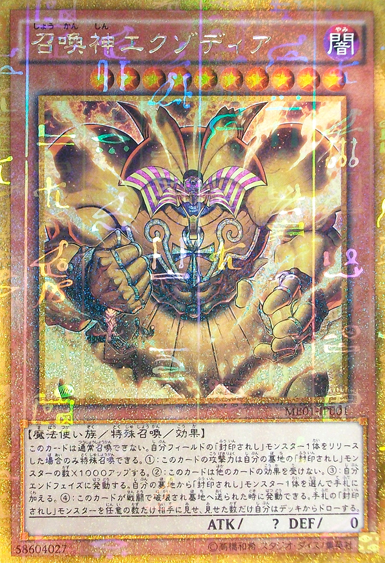 エクゾディア_百度百科
