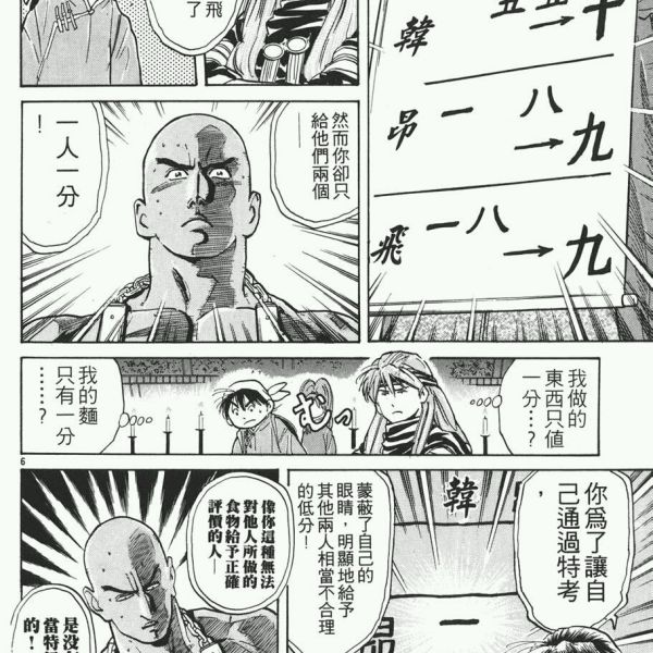 中華一番！（小川悦司著作の漫画）_百度百科