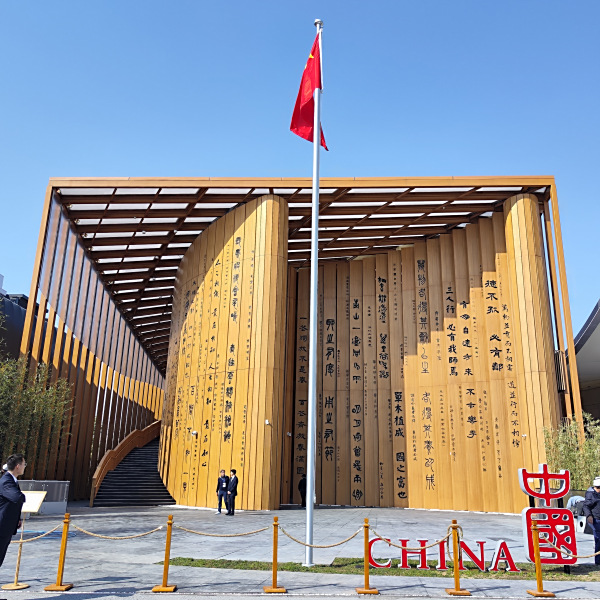 2025年日本国際博覧会中国館_百度百科