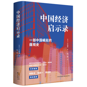 中国経済啓示録_百度百科