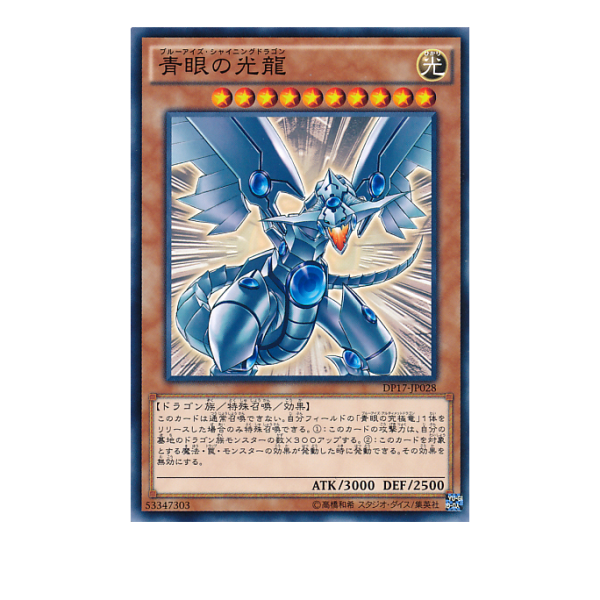 ブルーアイズ・シャイニングドラゴン_百度百科