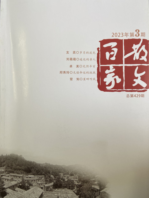 Hundred Schools of Prose_Baiduwiki