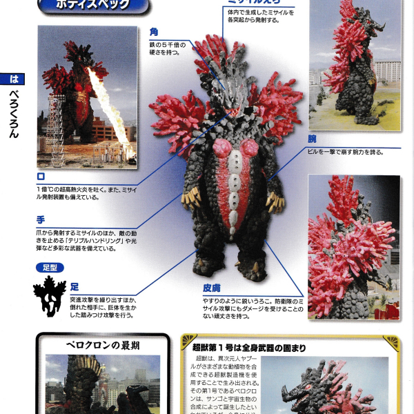 Verokron（特撮劇『ウルトラマンエース』に登場する超獣）_百度百科