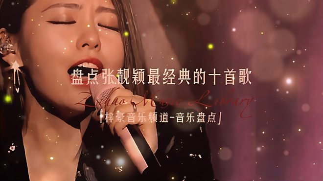 Jane Zhang（中国本土のポップシンガー、作詞家、作曲家、音楽