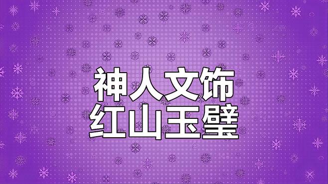 玉璧_百度百科