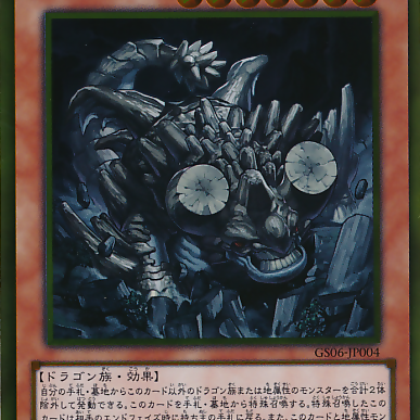 Redox, Dragon Ruler of Boulders_Baiduwiki