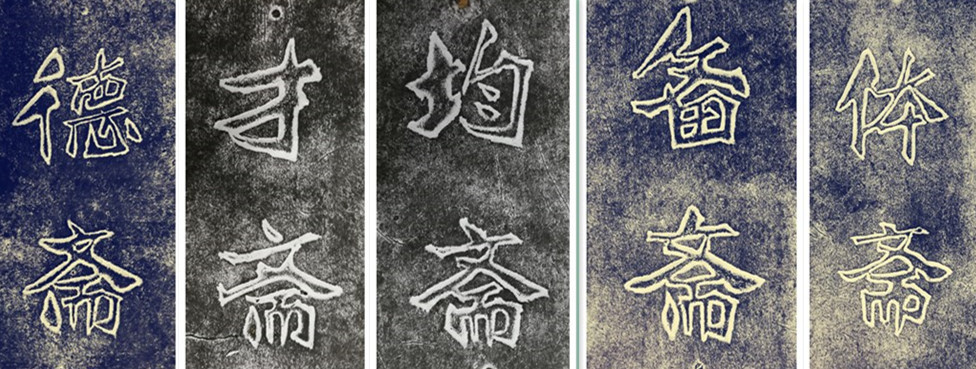 Weibei（南北朝時代の北朝における文字石刻の通称。）_百度百科