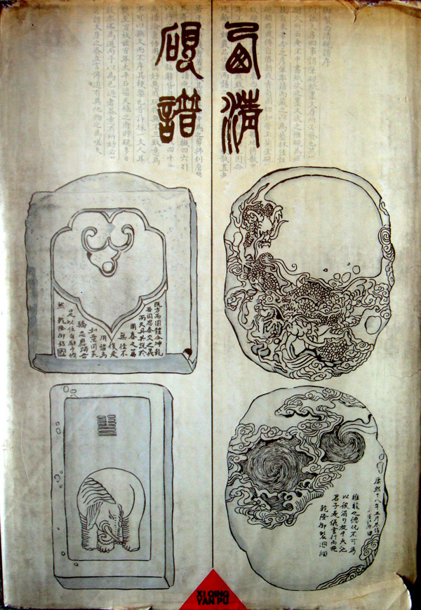 紅絲硯_百度百科