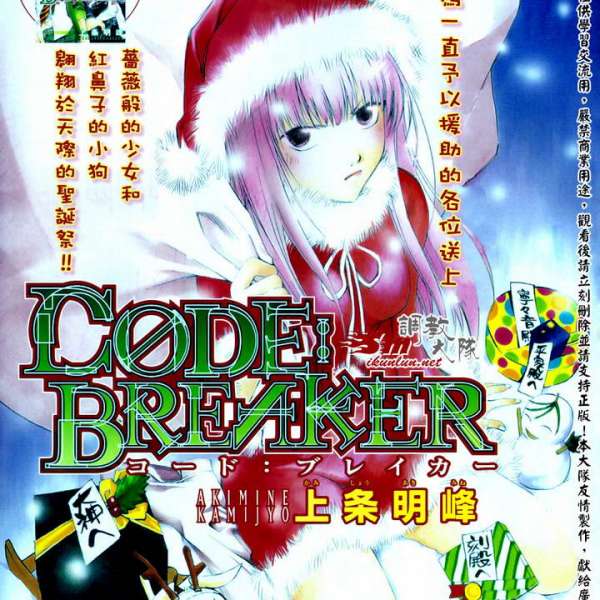 コード:ブレイカー（上条明峰による漫画）_百度百科