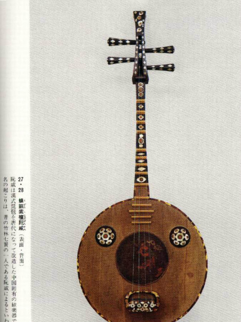 阮咸（中国の民族楽器）_百度百科