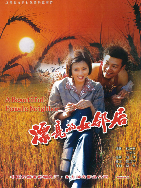 A Beautiful Neighbour_Baiduwiki