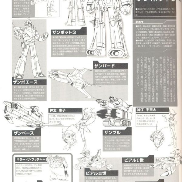 無敵超人ザンボット3_百度百科