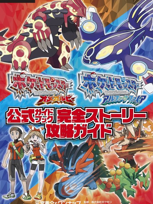 ポケットモンスター ルビー・サファイア_百度百科