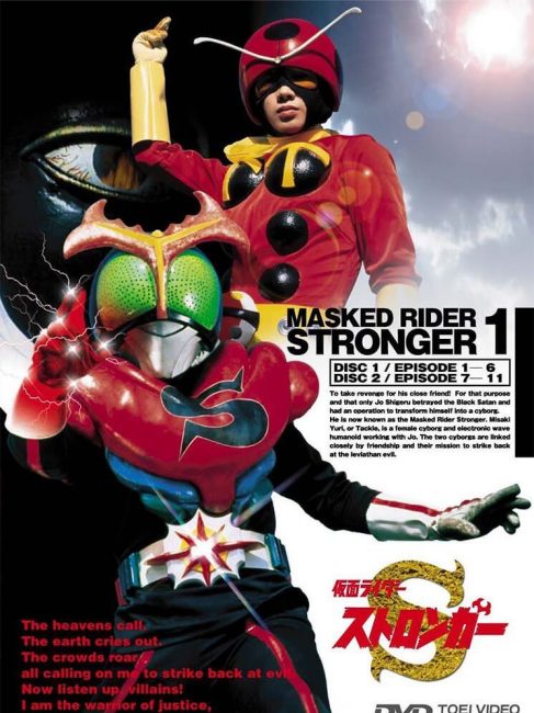 仮面ライダーストロンガー（日本で1975年に放送された特撮テレビドラマ