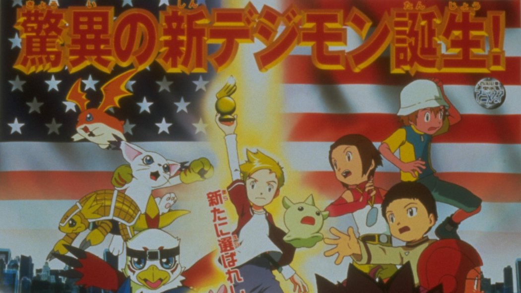 デジモンアドベンチャー02 超絶進化！！黄金のデジメンタル_百度百科
