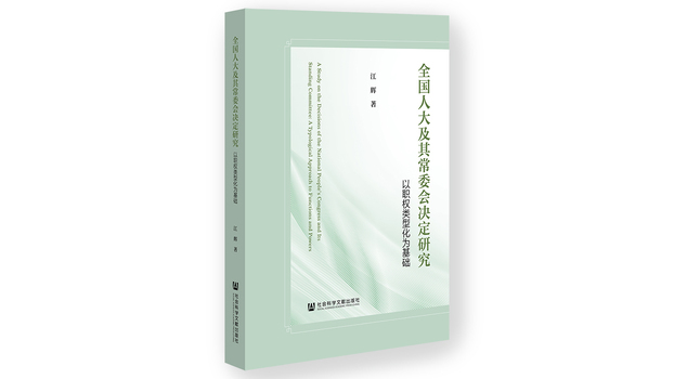 A Study of the Decisions of the National People's Congress and Its ...