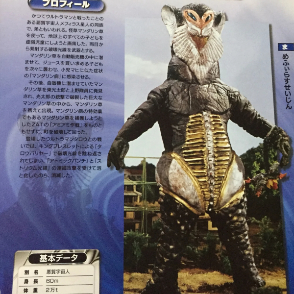 メフィラス星人二代目_百度百科