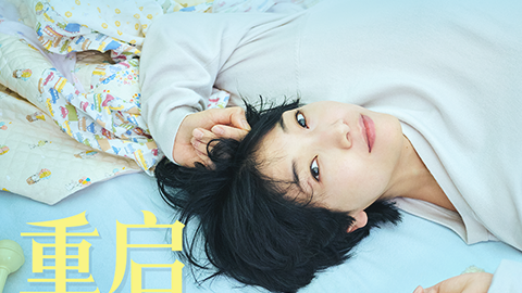 ブラッシュアップライフ（日本2023年安藤 サクラ主演のファンタジー系