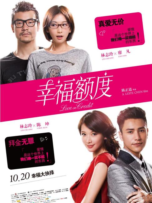 ラブ・オン・クレジット [DVD] リン・チーリン, チェン・クン ラブ・オン・クレジット_百度百科