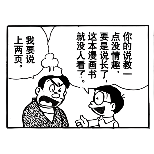 Nobi Nobisuke_Baiduwiki