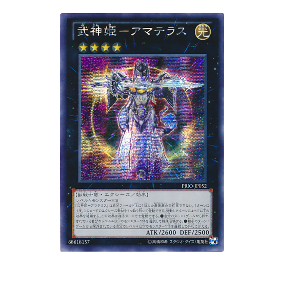 遊戯王 武神姫アマテラス 3枚セット　アジアシク 遊戯王 武神姫アマテラス 3枚セット アジアシク 遊戯王 武神姫