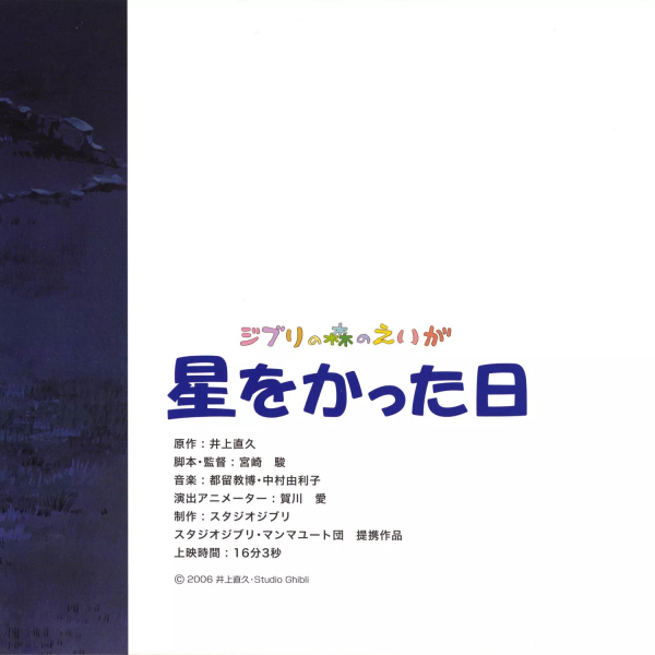 星をかった日_百度百科