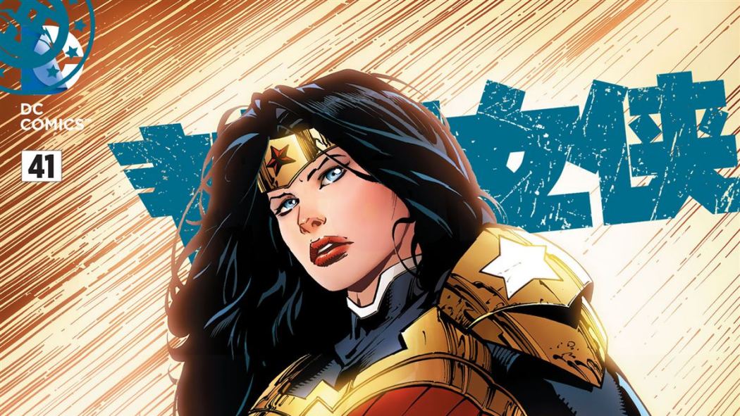 ワンダーウーマン（アメリカのDCコミックスの漫画作品）_百度百科