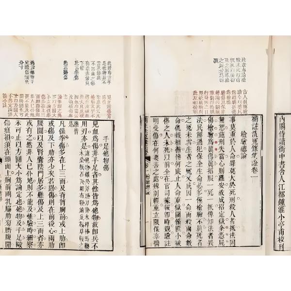 洗冤集録_百度百科