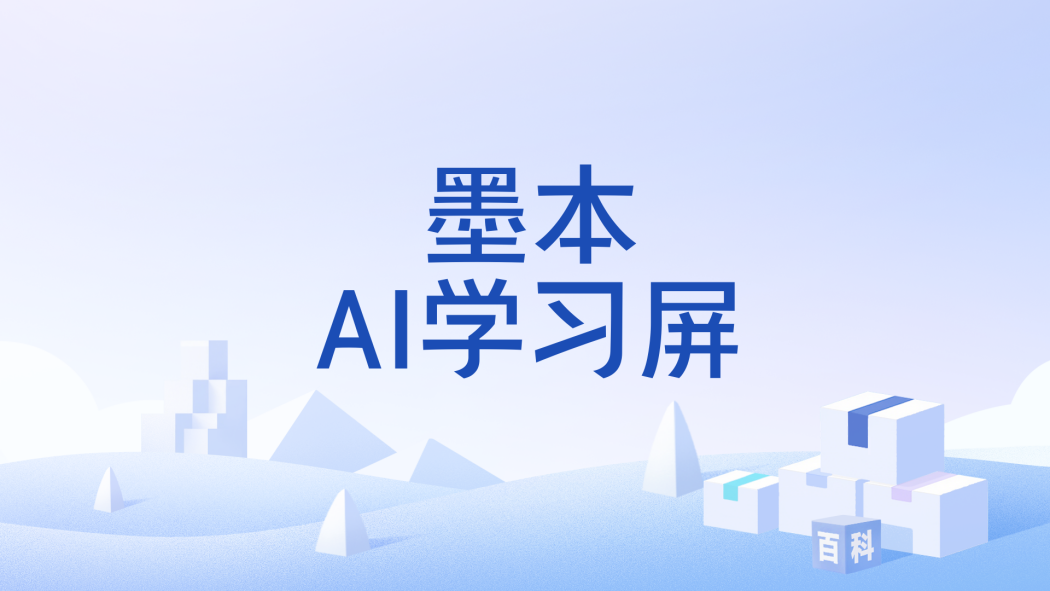 MOBEN AI Learning Screen_Baiduwiki