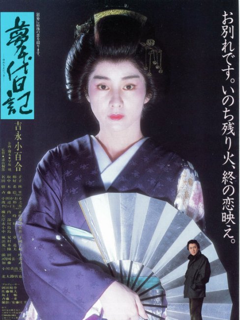 夢千代日記_百度百科