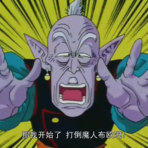 老界王神_百度百科