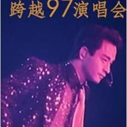 レスリー・チャン 跨越97 コンサート_百度百科