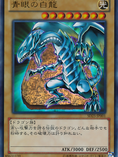 青眼の白龍_百度百科