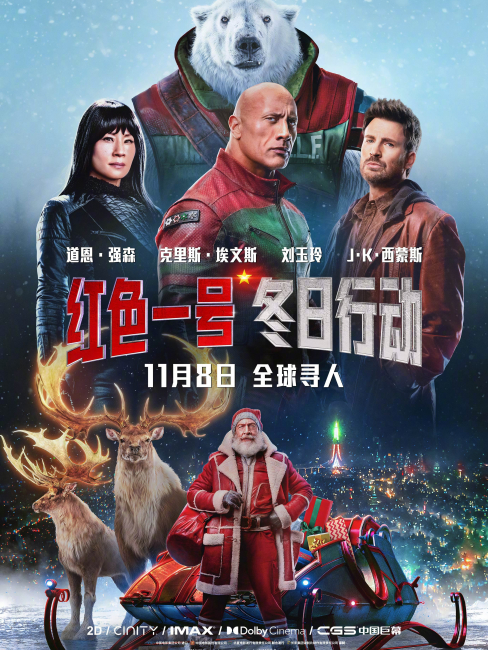 Red One（アメリカの2024年の映画で、ドウェイン・ジョンソンとクリス