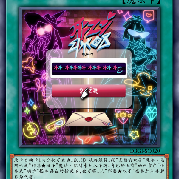 【10/24まで】イビルツイン　シークレット　セット 遊戯王マスターデュエル』人気テーマ「イビルツイン」のアクセサリー